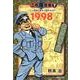 こち亀文庫 7（集英社文庫 あ 28-50） [文庫]