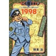 こち亀文庫 7（集英社文庫 あ 28-50） [文庫]