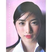 たゆたい―石原さとみ写真集 [単行本]