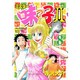 ミスター味っ子2 8（イブニングKC） [コミック]