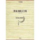 インド〈2〉(世界美術大全集 東洋編〈第14巻〉) [全集叢書]