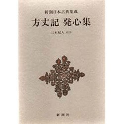 新潮日本古典集成 第5回 [全集叢書]