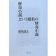 怪奇小説という題名の怪奇小説(集英社文庫) [文庫]