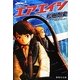 エアエイジ(集英社文庫) [文庫]