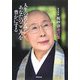 人生の苦しみがあなたのこころを豊かにする―慈受院門跡梶妙壽金言集 [単行本]