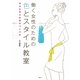 働く女性のための色とスタイル教室―幸せを呼ぶ外見のつくり方 [単行本]