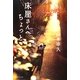 床屋さんへちょっと(集英社文庫) [文庫]