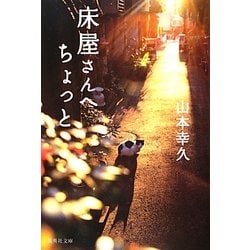 床屋さんへちょっと(集英社文庫) [文庫]