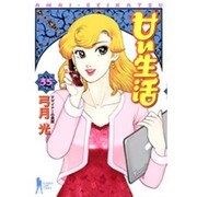甘い生活 35（ヤングジャンプコミックス） [コミック]