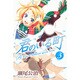 君のいる町 3（少年マガジンコミックス） [コミック]