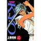 SAMURAI DEEPER KYO 2（少年マガジンコミックス） [コミック]