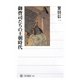 御曹司たちの王朝時代(角川選書) [全集叢書]