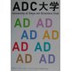 ADC大学 [単行本]