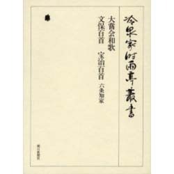 冷泉家時雨亭叢書 35(全2冊) [全集叢書]