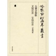 冷泉家時雨亭叢書 35(全2冊) [全集叢書]