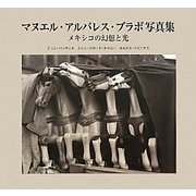 マヌエル・アルバレス・ブラボ写真集―メキシコの幻想と光 [単行本]