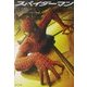 スパイダーマン(角川文庫) [文庫]