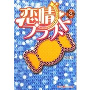 恋情ブラスト〈3〉(魔法のiらんど文庫) [文庫]