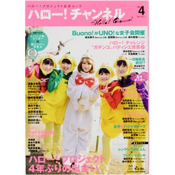 ハロー！チャンネル　ｖｏｌ．４(カドカワムック) [ムックその他]