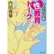 マンガ日本性教育トーク（角川文庫 う 12-54） [文庫]
