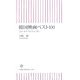 韓国映画ベスト100―『JSA』から『グエムル』まで(朝日新書) [新書]