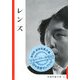 レンズ 復刻版 (岩波写真文庫―田中長徳セレクション) [全集叢書]