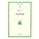 魯迅烈読(岩波現代文庫) [文庫]