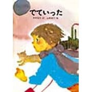 でていった－木村信子詩集 [単行本]