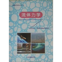 ヨドバシ.com - 流体力学(JSMEテキストシリーズ) [全集叢書