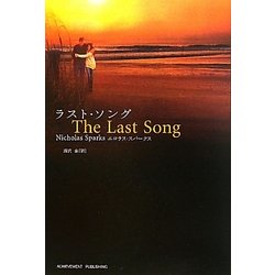 ラスト・ソング [単行本]