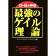 ロト6の神様 最強のゲイル理論 [単行本]