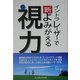 イントラレーザーで新 よみがえる視力 [単行本]