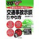 いまさら人に聞けない「交通事故示談」かしこいやり方(基礎知識と実務がマスターできるいまさらシリーズ) [単行本]