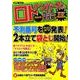 ナンバーズ&ロトズバリ!!当たる大作戦 Vol.57 [単行本]
