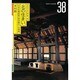 北の住まい―日本列島民家の旅〈9〉東北・北海道(INAX ALBUM〈38〉) [単行本]