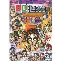 DD北斗之拳[DVD] [コミック]
