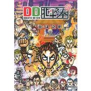 DD北斗之拳[DVD] [コミック]