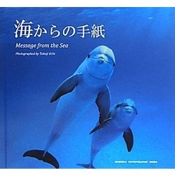 海からの手紙 [単行本]