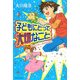 子どもにとって大切なこと―強くたくましく生きるために [単行本]