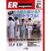 ERマガジン Vol.2 No.3 [単行本]