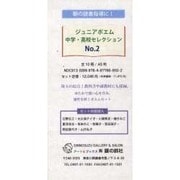 ジュニアポエム中学・高校セレクション 2(全10巻)