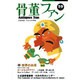 骨董ファン Vol.10－全国骨董・のみの市情報 [単行本]