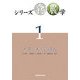 シリーズ食農学〈1〉イネ・米・ごはん [単行本]