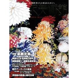 花美術館 Vol.2 [単行本]