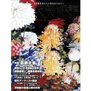 花美術館 Vol.2 [単行本]