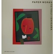 PAPER WORKS石川哲司(ARTBOXギャラリーシリーズ) [単行本]
