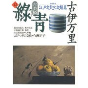 古美術緑青 NO.12 [全集叢書]