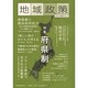 地域政策 No.19(2006・春季号) [全集叢書]