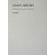 中野武営と商業会議所―もうひとつの近代日本政治経済史 [単行本]