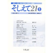 そしえて21 1